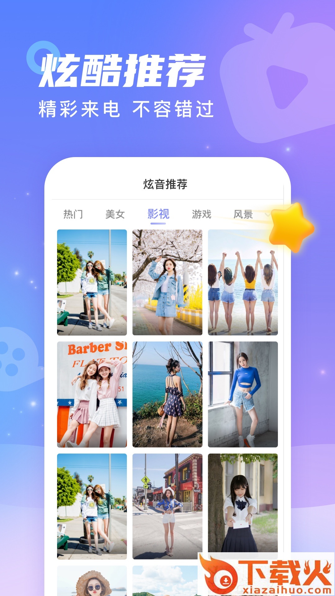 幸运来电app截图2