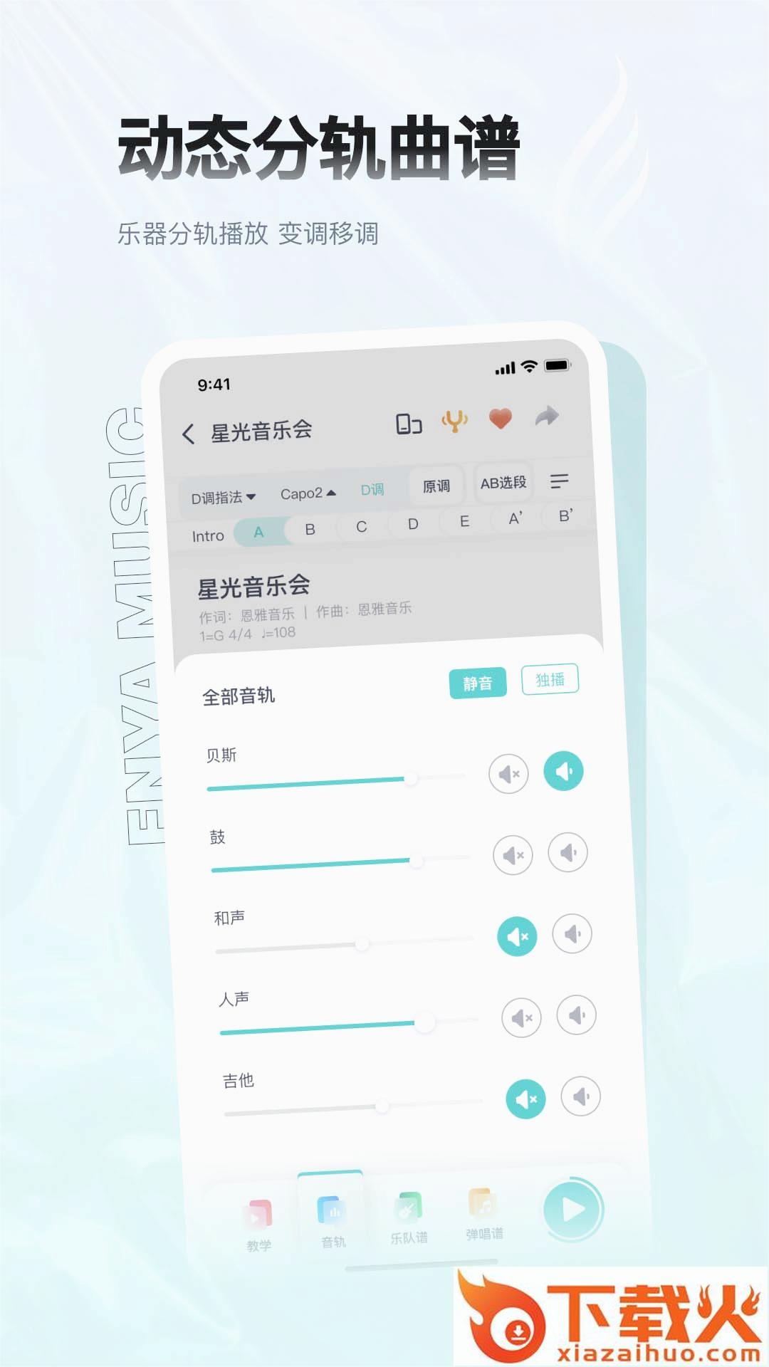 恩雅音乐app截图1