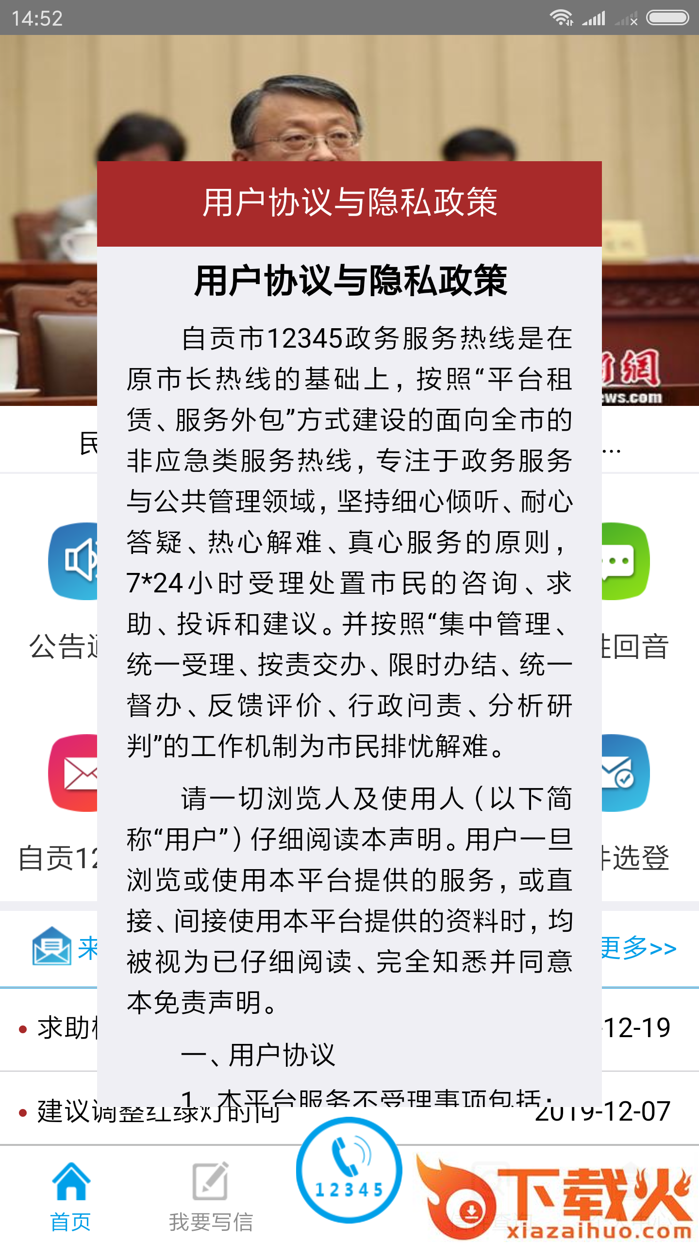 自贡12345市民app截图2