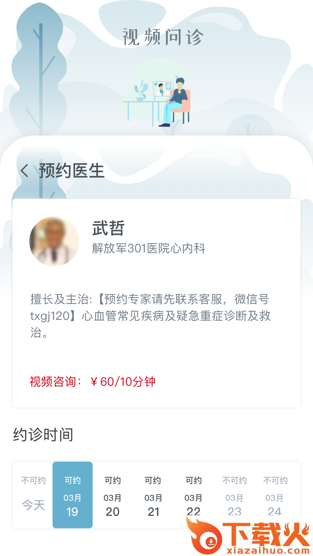 乐普医生app截图2