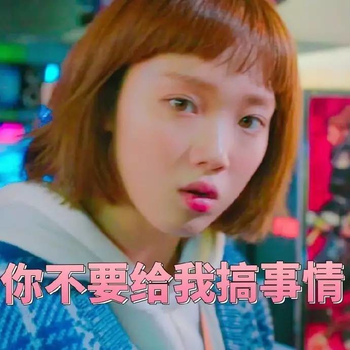 举重妖精金福珠表情包 举重妖精金福珠表情包