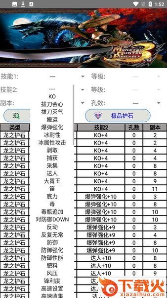 怪物猎人p3配装器手机版app(MHP3Tool) v1.4.1 最新版截图2