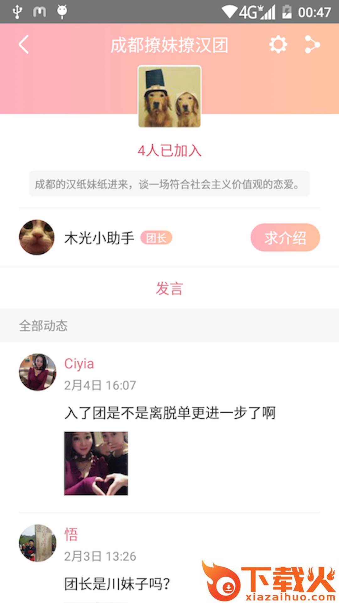 小约会截图2