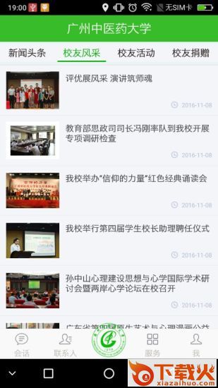 广中医校友会截图1