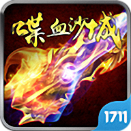 喋血沙城手游 v1.6.0 安卓版