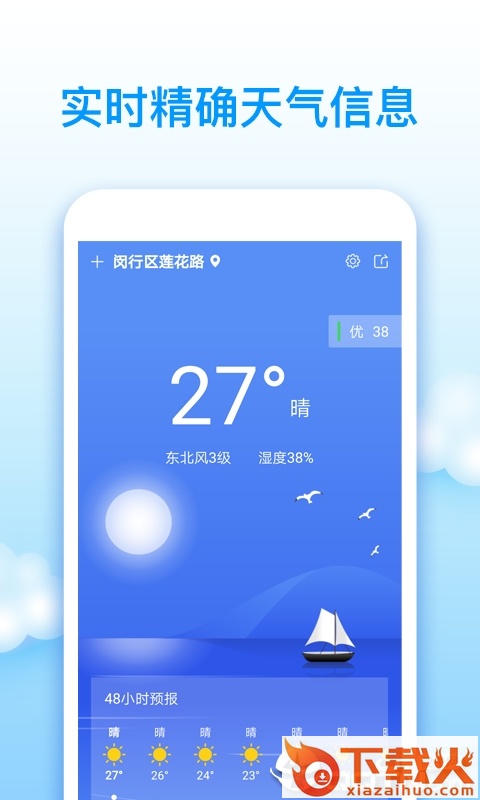 王者天气截图1