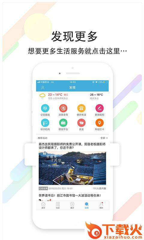 丽江读本截图2