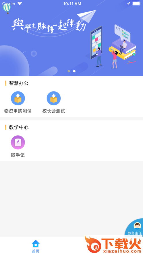 巴蜀小学(智慧校园)截图1