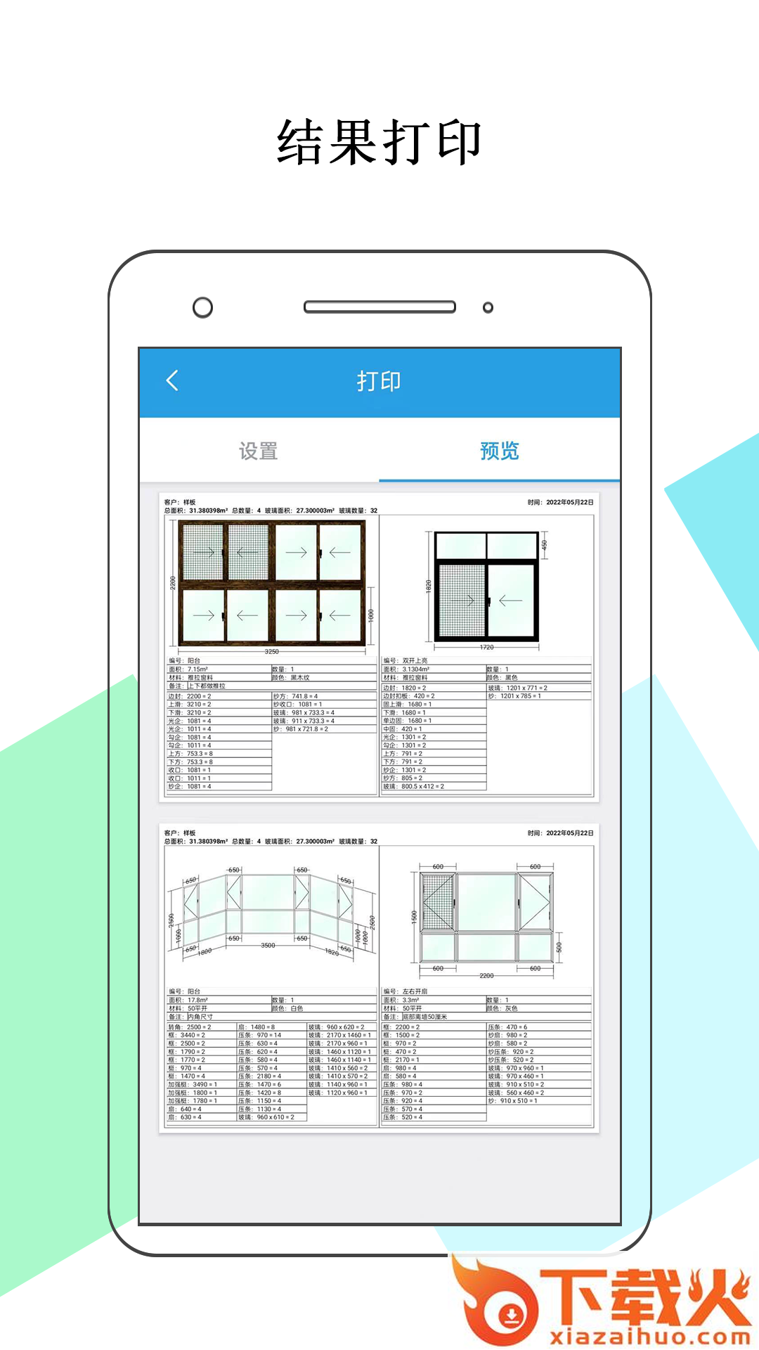 门窗画图算料app截图2
