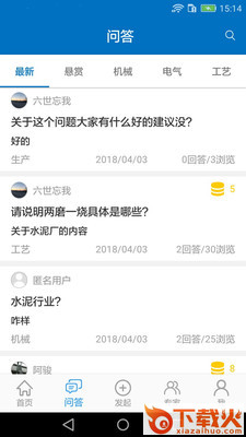 水泥问吧截图2