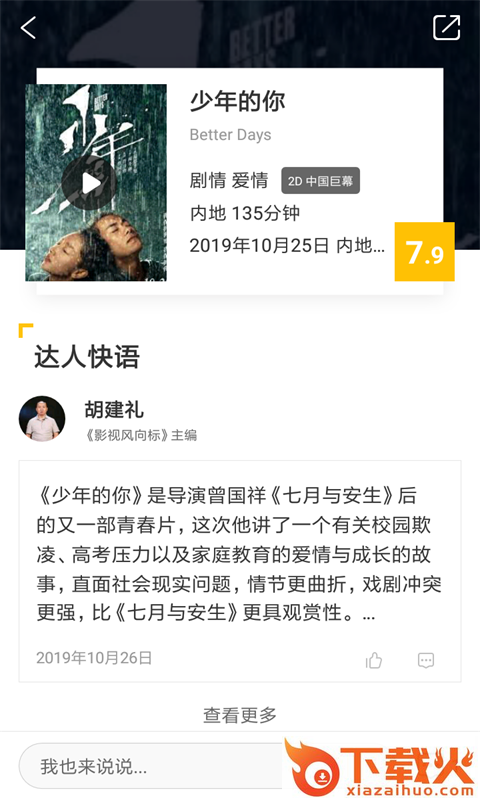 每天影视app截图2