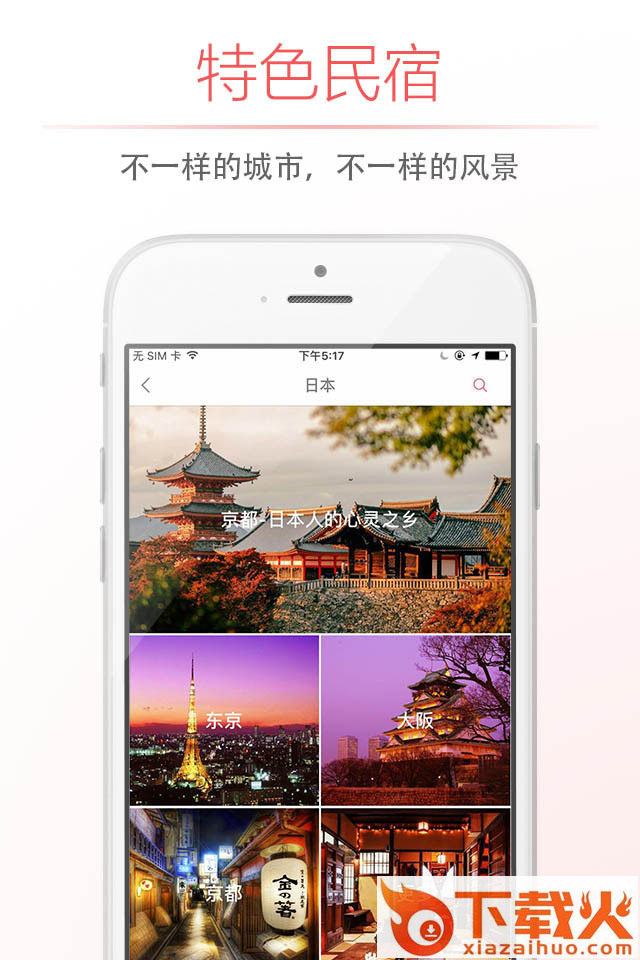 自在客民宿网手机版截图2