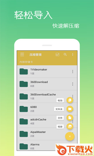 文件解压缩app截图2