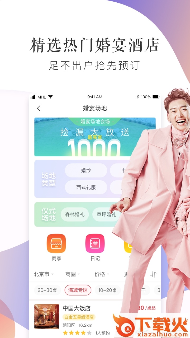 梦婚礼app截图1