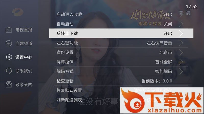 电视家破解不升级版下载截图2
