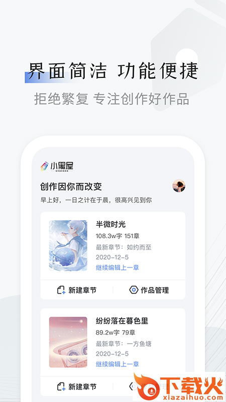 小黑屋云写作app截图1