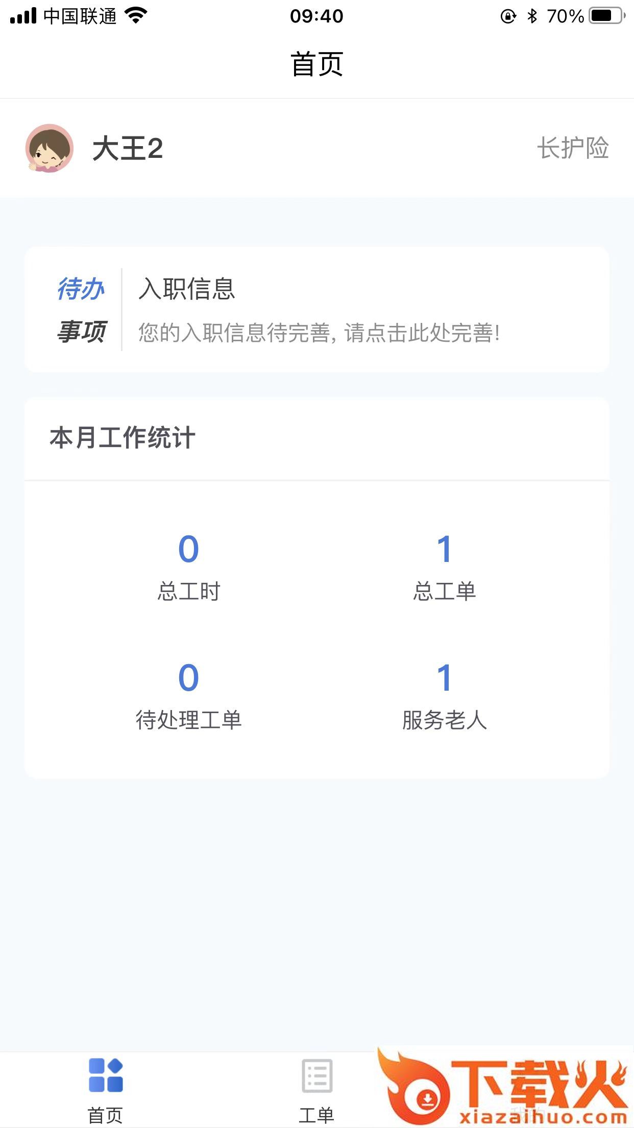 哈哈助老App截图1
