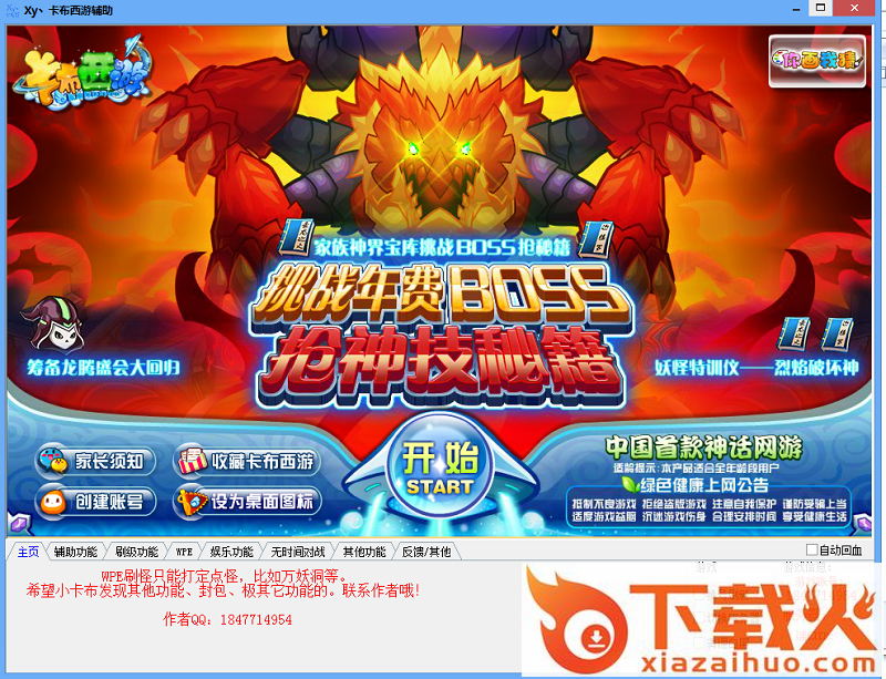 XY卡布西游辅助 v1.3 绿色版 截图1
