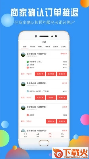 下乡嗨截图2