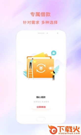 将军贷新口子截图2