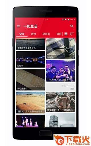 一加社区APP官方下载截图1