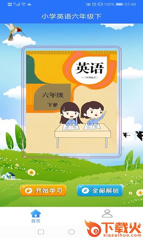 小学英语六年级下册学习软件截图1