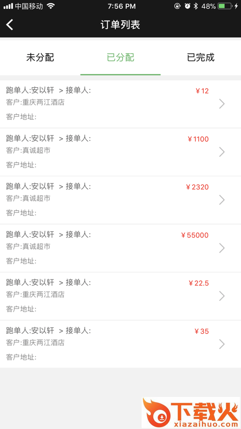 商圈云分销app截图2