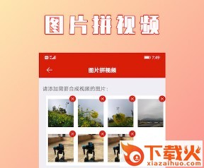 HC视频拼接合成截图3