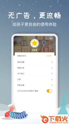 绘本儿童故事app截图2