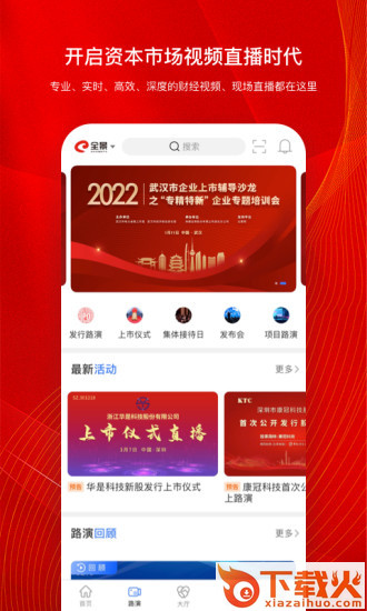 全景路演天下官方下载截图1