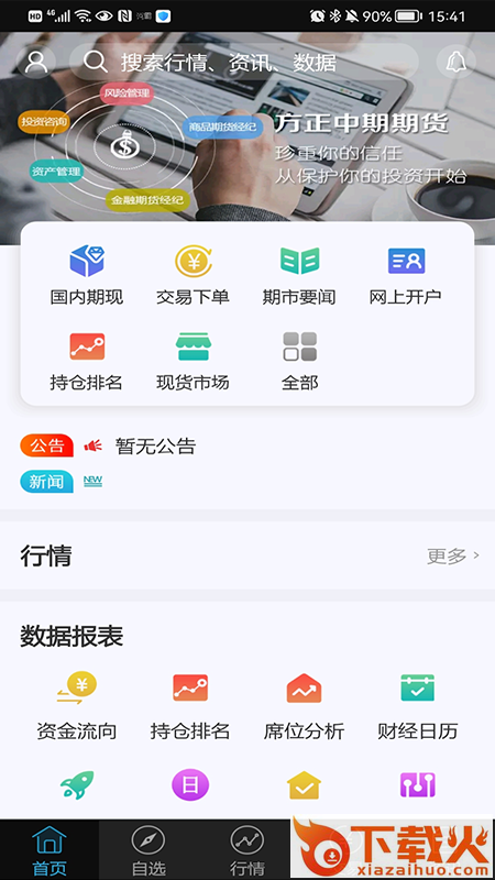 方正中期财讯通app截图2