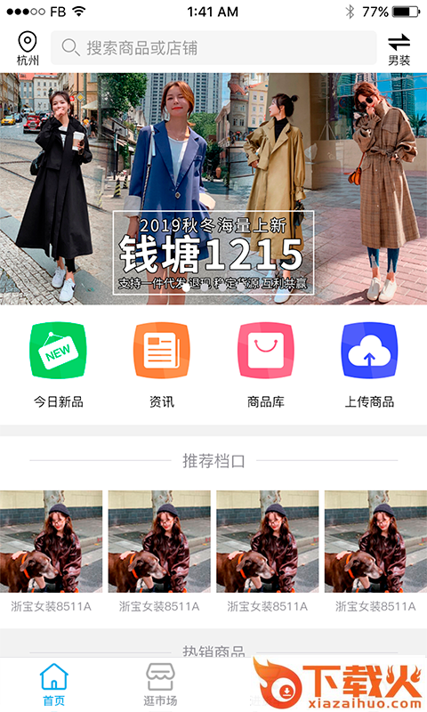 浙宝时尚截图1
