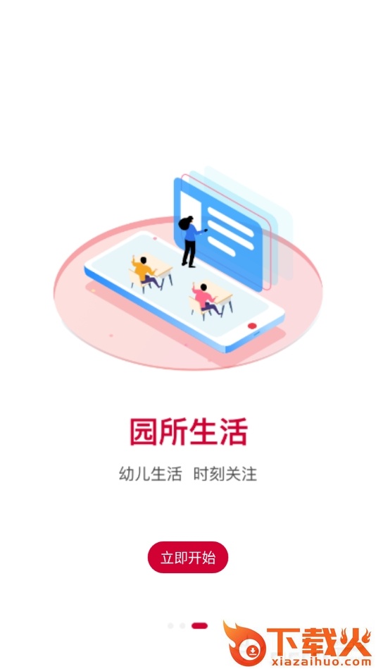 左右羽教育截图1