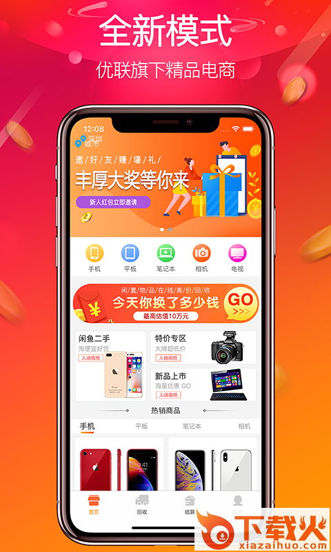 天河乐购截图1