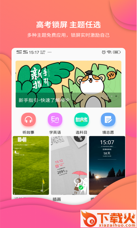 高考倒计时锁屏软件截图1