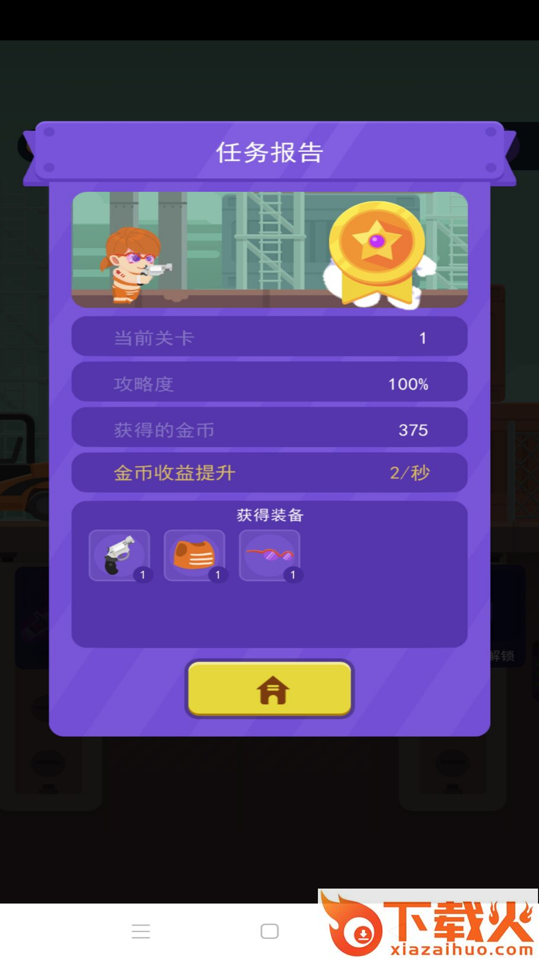 枪战大冒险截图1