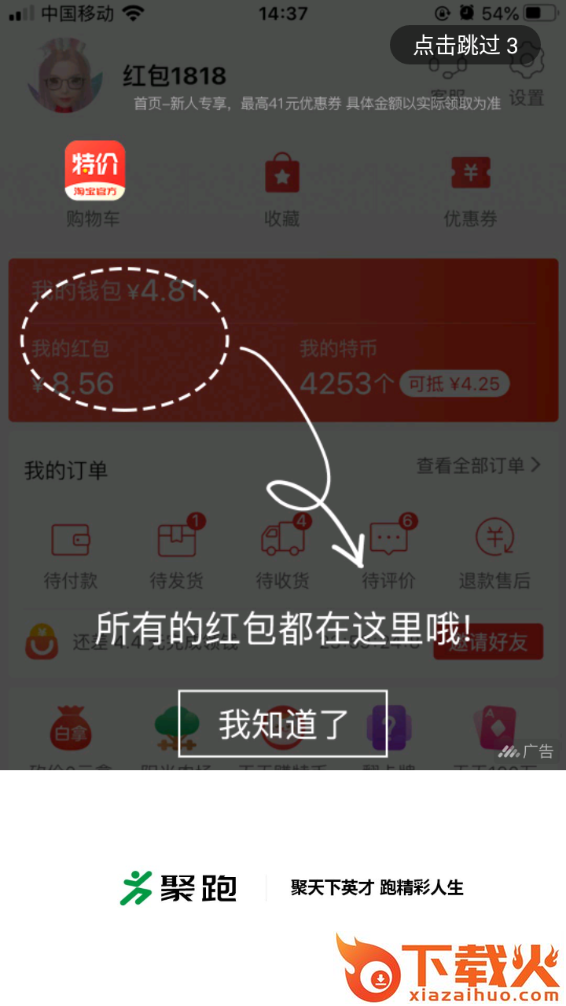 聚跑截图2