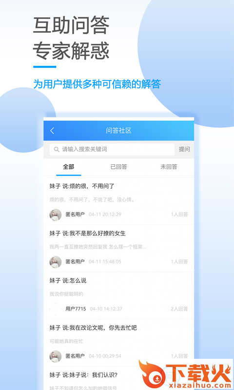 聊天达人 v8.0.0 安卓版截图1