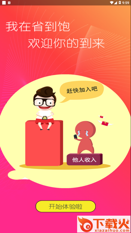 省饱优选app截图2