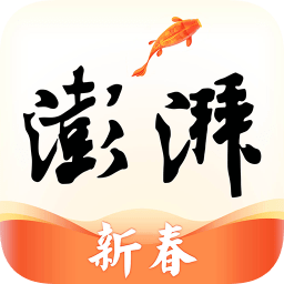 澎湃新闻官方下载-澎湃新闻电脑版下载v8.0.8 最新pc版