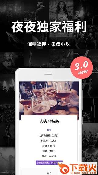 夜夜app官方下载截图2