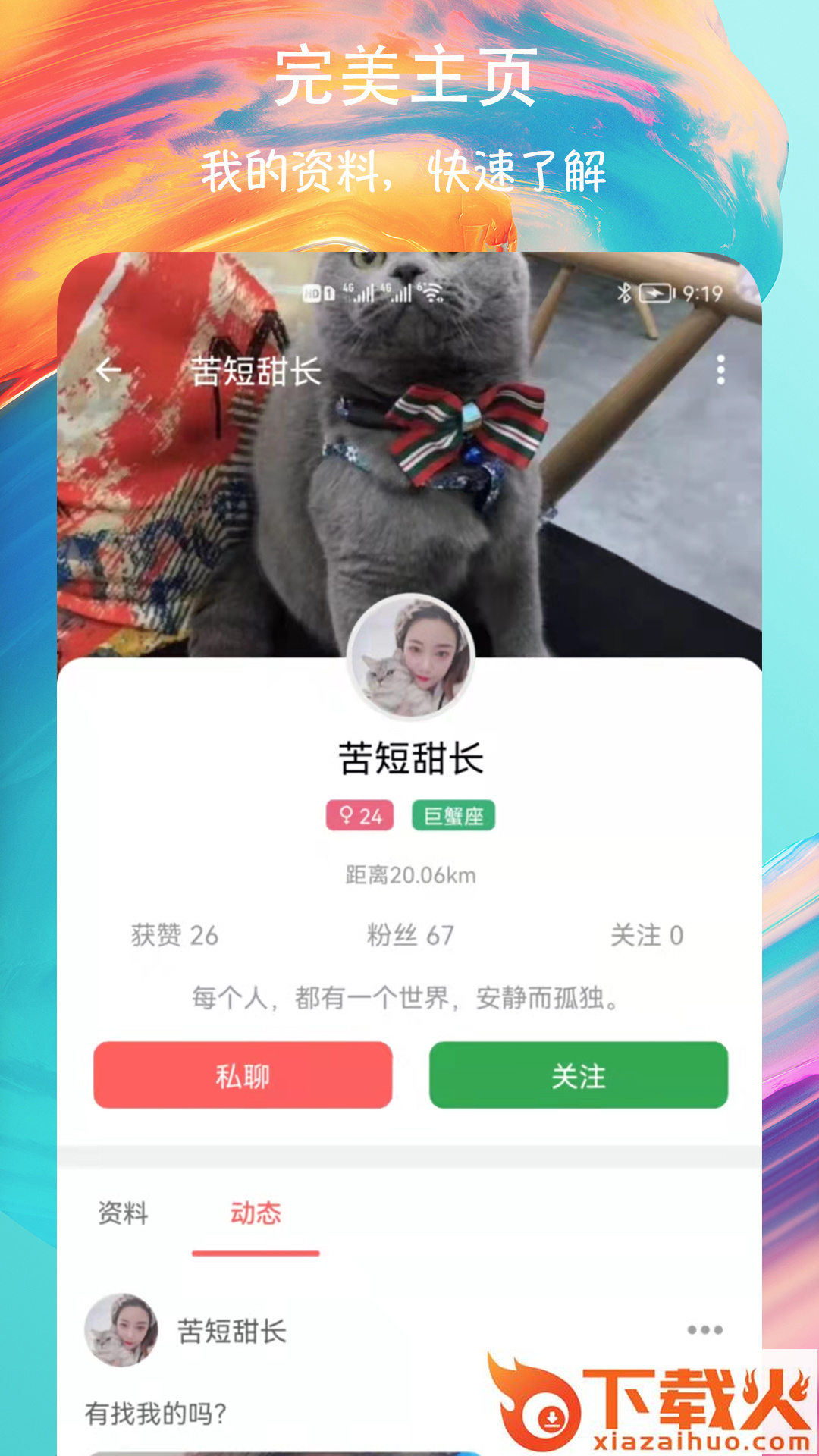 附近速聊交友截图1