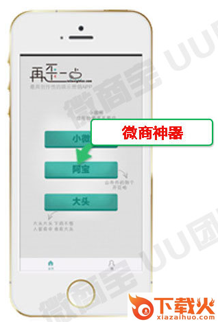 微商宝软件截图2