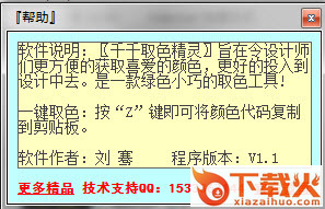 千千取色下载