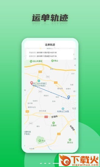 丝路运帮app截图1