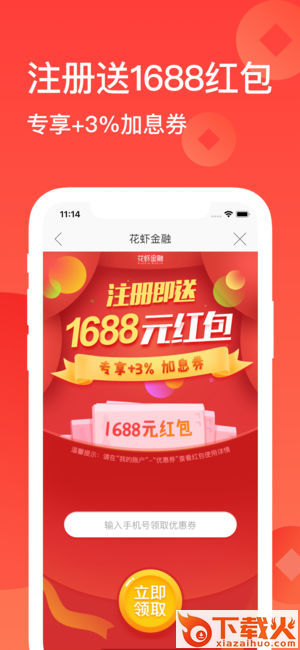 花虾金融手机客户端截图2