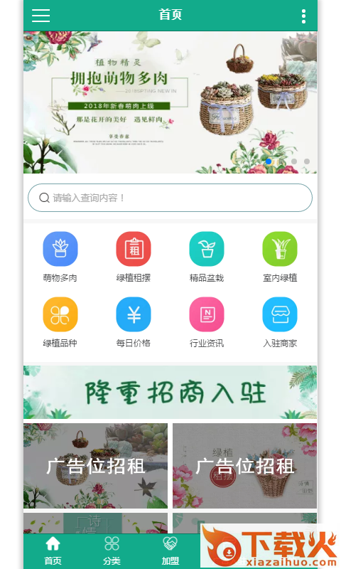 花卉绿植app(绿植电商)截图1
