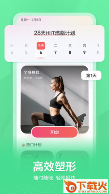 超燃HIIT app截图1