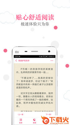 免费快看小说阅读APP v3.0.0 安卓版截图1