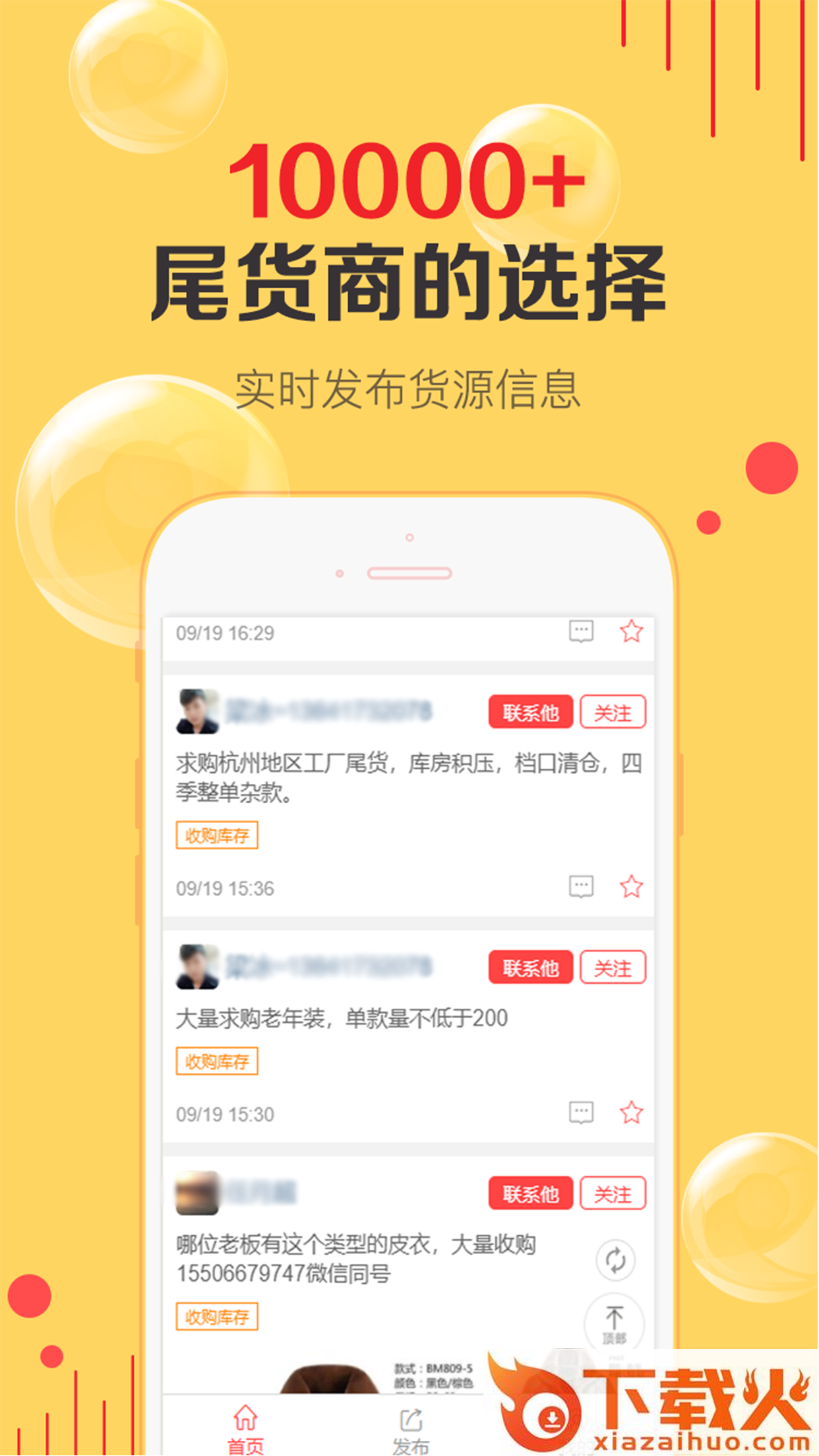 天天货清清app截图1